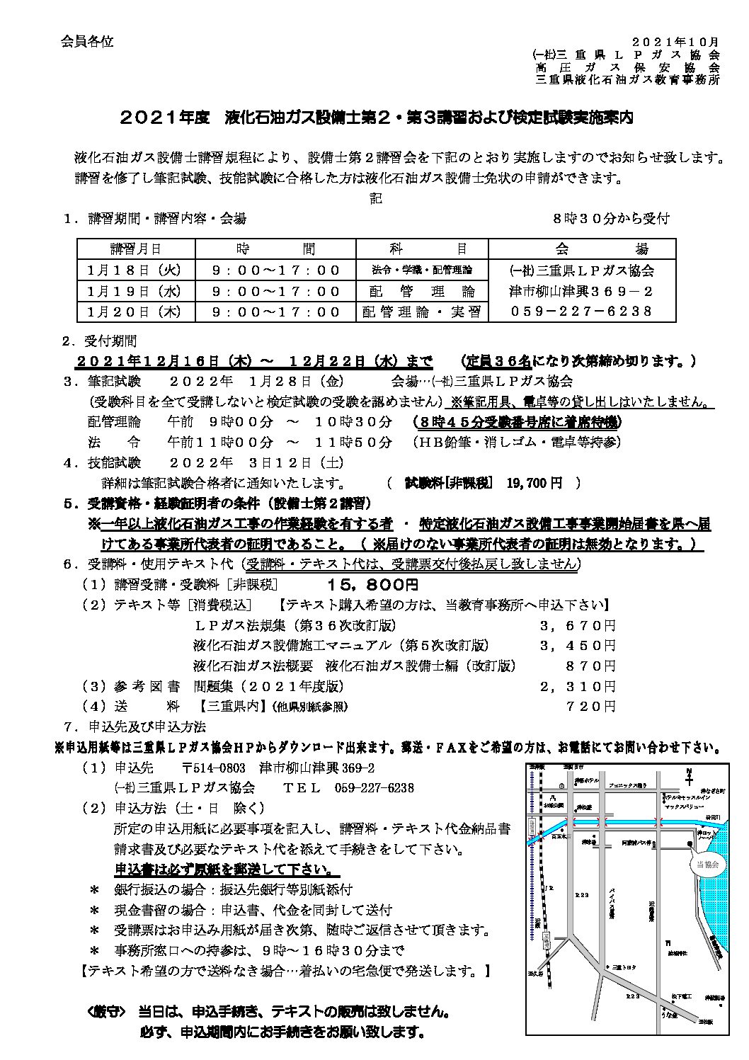 三重県ＬＰガス協会